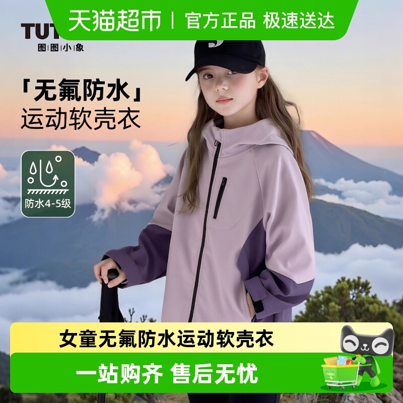 图图小象加薄绒秋冬防水冲锋衣