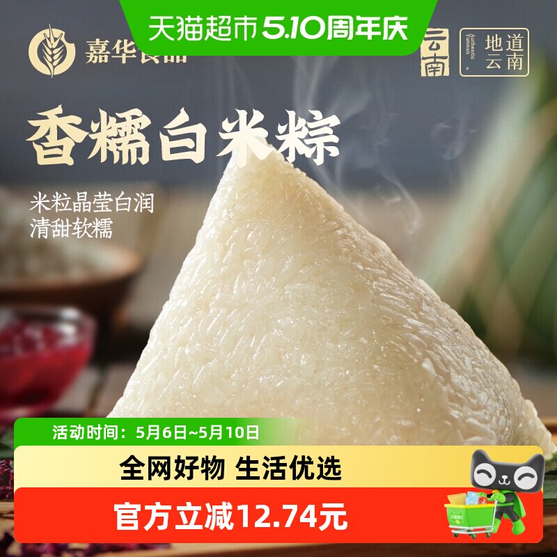 嘉华粽子端午节香糯白米粽礼袋鲜花饼白米粽食品糯米粽子云南特产