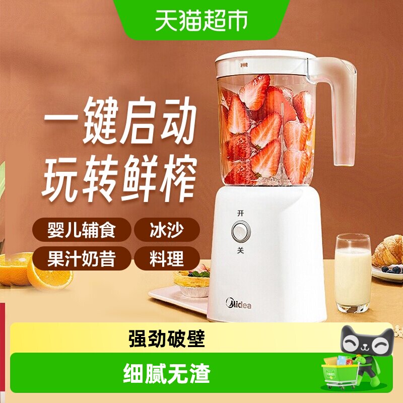 美的榨汁家用小型料理电动便携式榨果汁机辅食婴儿榨汁杯榨汁机