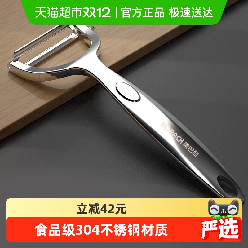 康巴赫不锈钢材质水果削皮工具