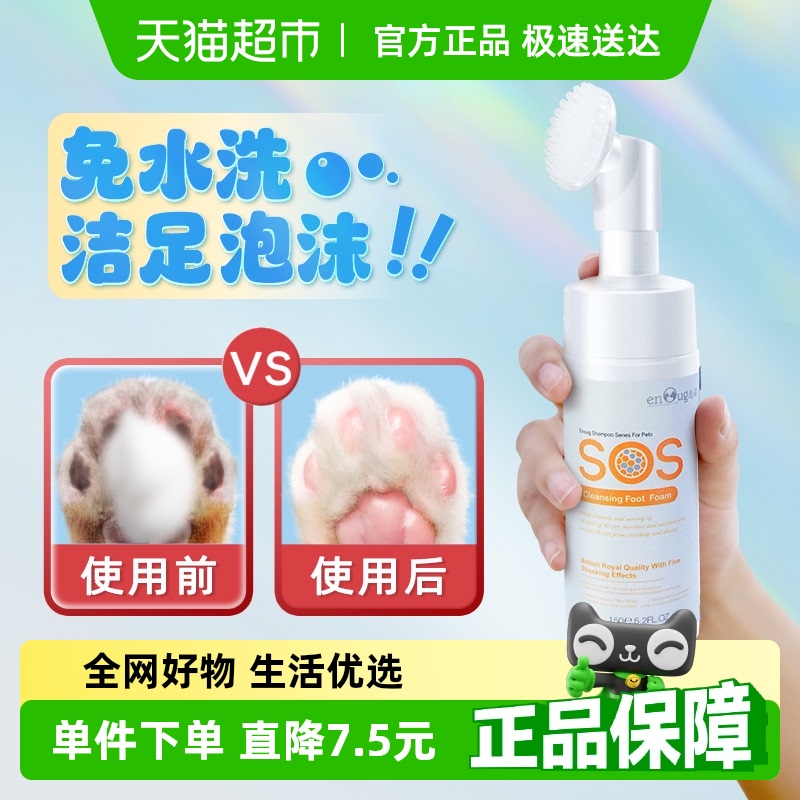 sos宠物洁足泡沫狗狗洗脚神器猫咪免洗清洁爪子脚掌足部护理用品