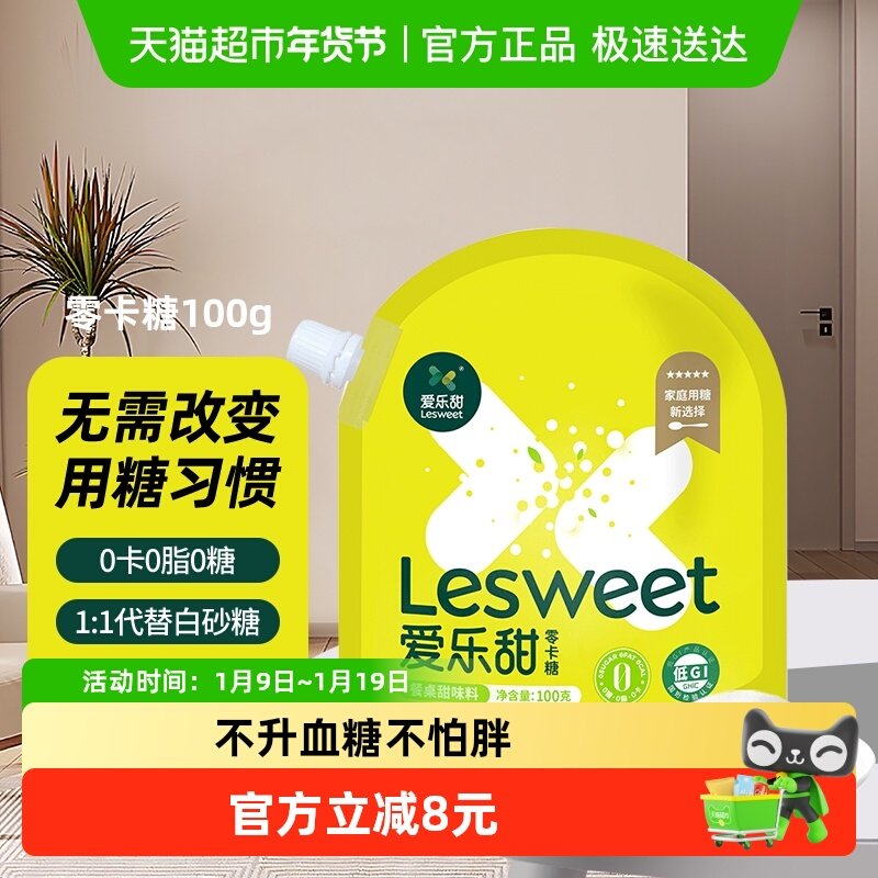 爱乐甜100g赤藓糖醇甜菊糖零卡糖代替木糖醇烘焙轻食代糖无热量