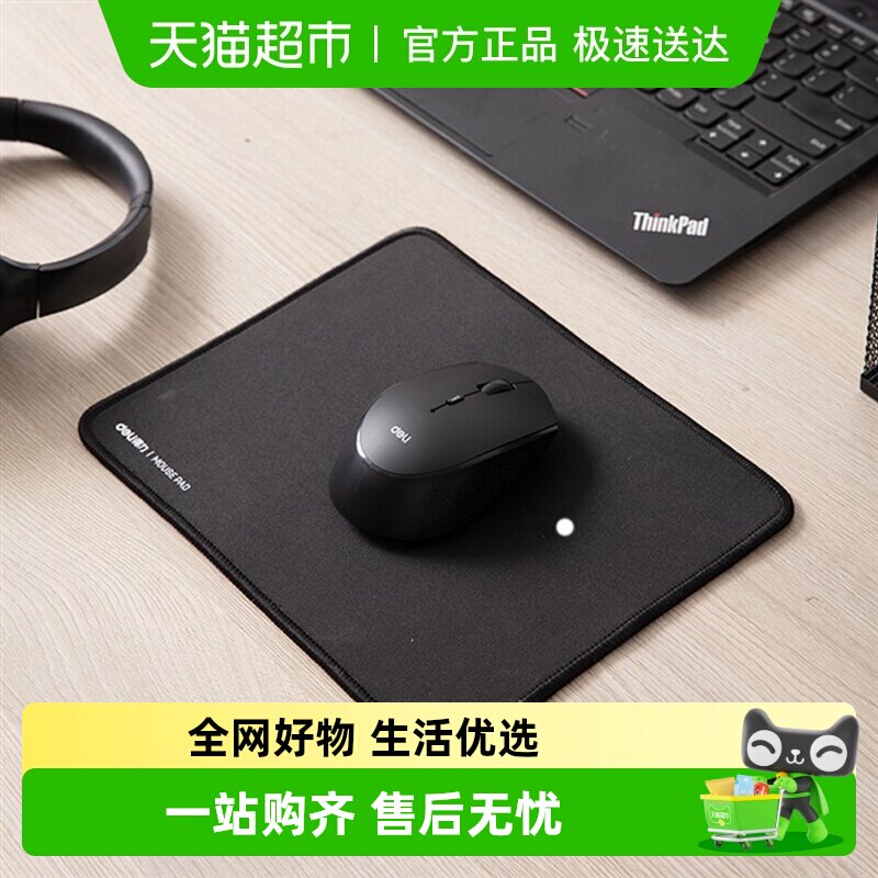 得力鼠标垫小号办公大号键盘垫加厚耐磨办公游戏腕托橡胶防滑桌垫