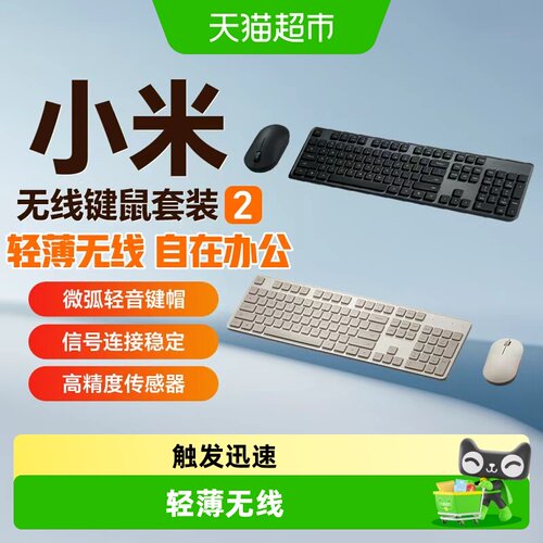 小米无线键鼠套装USB静音办公