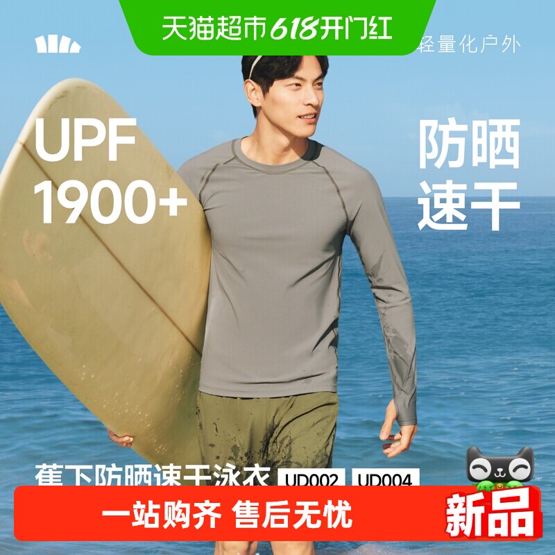 蕉下男士全防护防晒速干泳衣UD004涉水短裤分区排湿水上运动冲浪