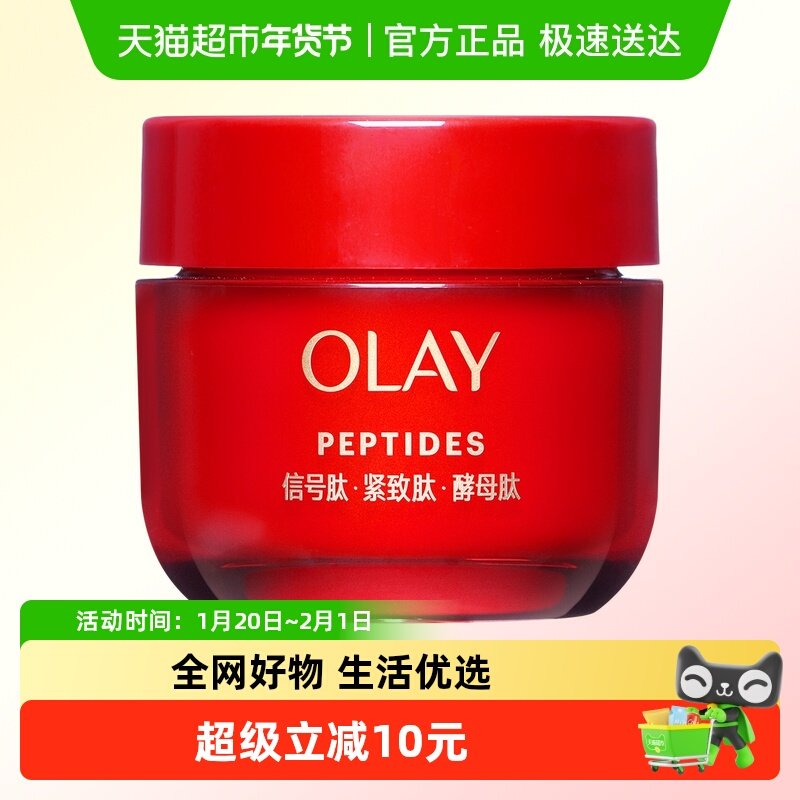 OLAY全新升级胜肽专研紧致轻润霜紧致提拉抗老抗皱17g,美容护肤/美体/精油,乳液/面霜,淘宝优惠券,粉丝福利购,淘宝优惠卷
