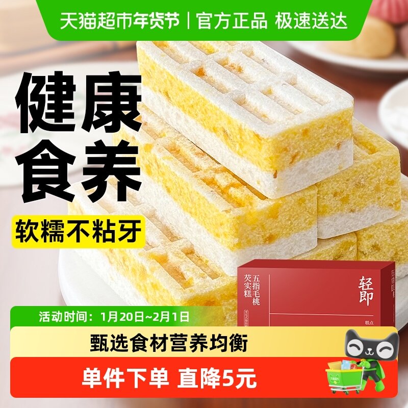 无糖精五指毛桃芡实糕茯苓陈皮米糕老人营养健康糕点面包零食品胃,零食/坚果/特产,中式糕点/新中式糕点,淘宝优惠券,粉丝福利购,淘宝优惠卷