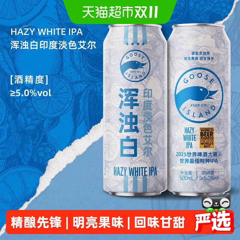 Goose Island/鹅岛小白鹅浑浊白IPA印度淡色艾尔精酿啤酒500ml*18