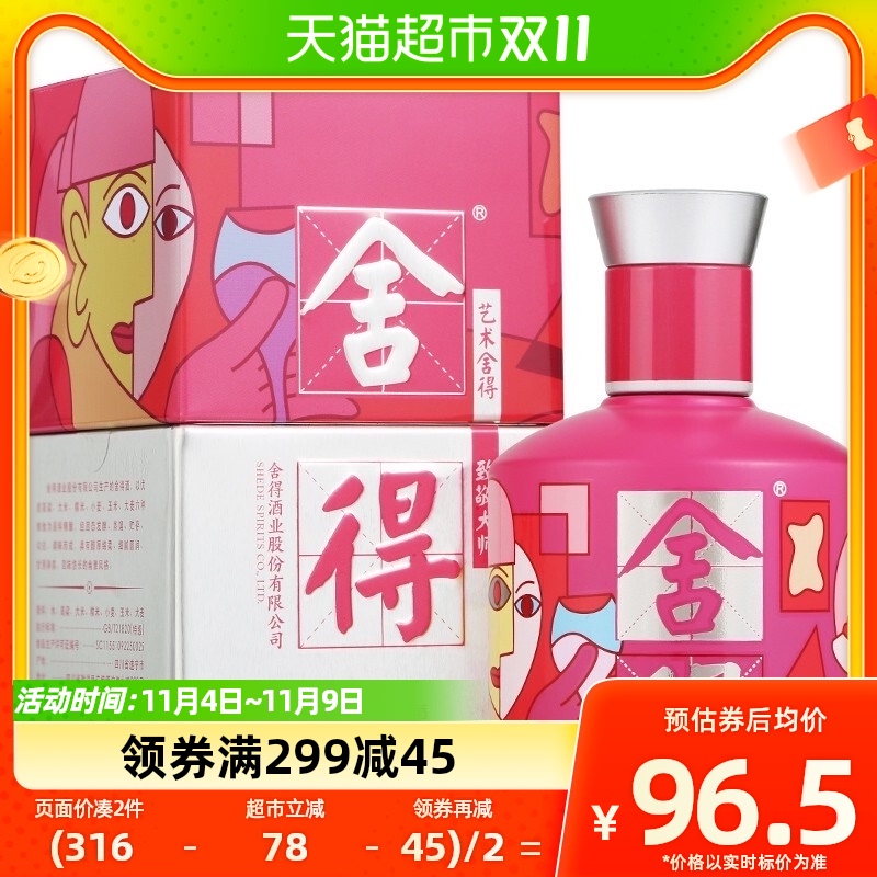 沱牌舍得酒艺术舍得酒敬大师款粉色款52度100ml*1瓶浓香型白酒怎么看?