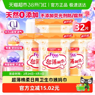 Free卫生巾姨妈巾超薄棉柔透气品牌日用240mm4包32片【正品】