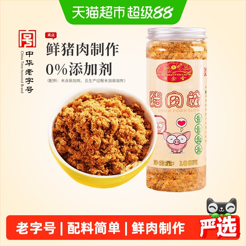 黄金香无添加剂香酥原味猪肉松100g鲜猪肉翻炒儿童孕妇休闲零食品