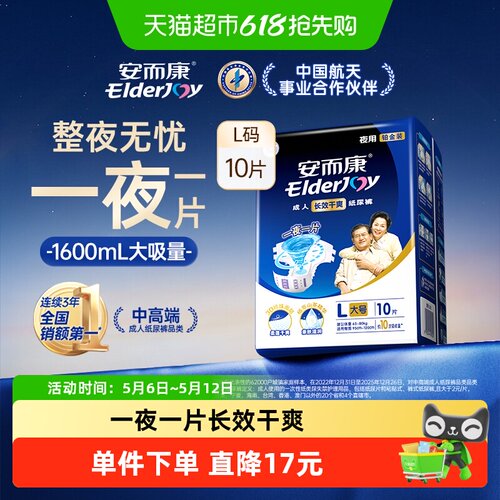 安而康成人夜用纸尿裤10片×1包