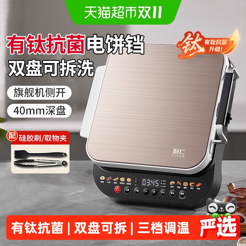 利仁电饼铛档家用双面加热可拆洗加深加大多功能电煎锅煎烙烤饼锅