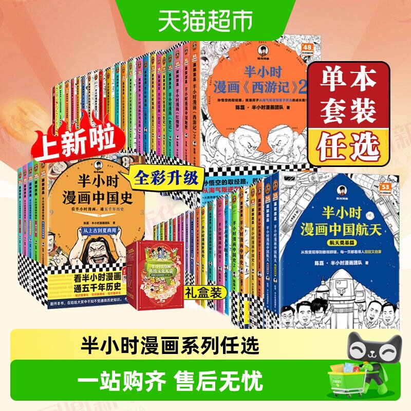 任选】半小时漫画系列全套中国史三国演义地理故宫红楼梦水浒传