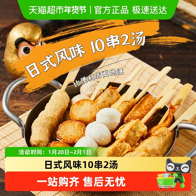 九生堂日式风味关东煮串串 鱼丸鱼糕鱼竹轮关东煮食材,水产肉类/新鲜蔬果/熟食,包装速食菜/预制菜,淘宝优惠券,粉丝福利购,淘宝优惠卷