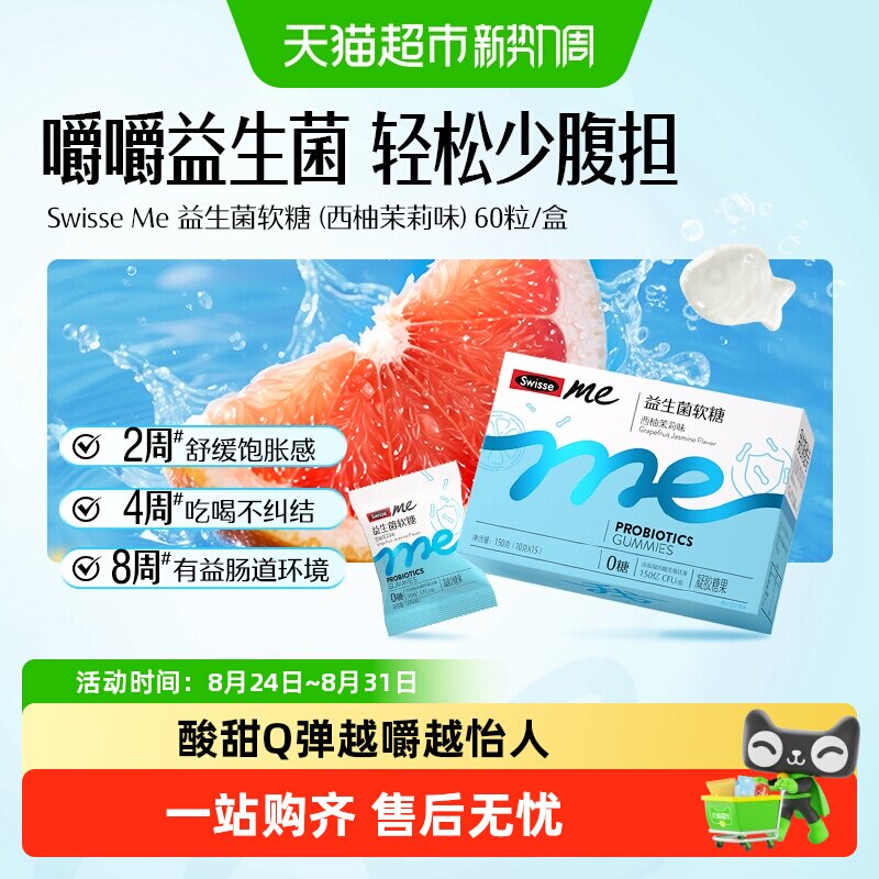 Swisse斯维诗益生菌软糖富铁软糖肠胃健康补铁软糖无铁锈味好吃