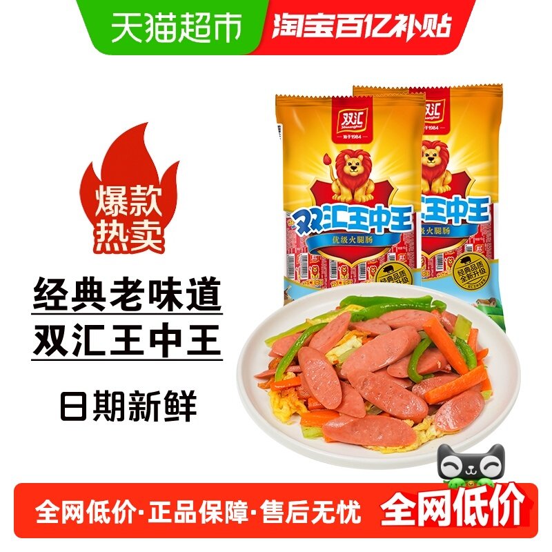 双汇王中王火腿肠小食烤肠方便速食泡面伴侣香肠即食,粮油调味/速食/干货/烘焙,包装即食肠类,淘宝优惠券,粉丝福利购,淘宝优惠卷