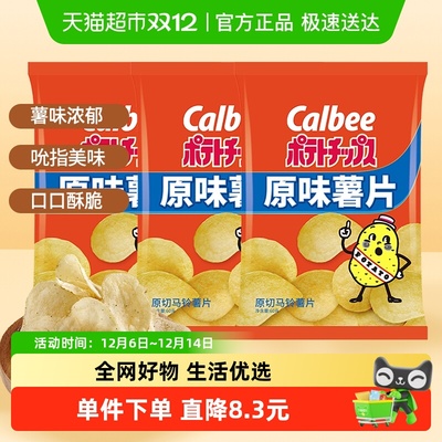 Calbee/卡乐B淡盐味薯片