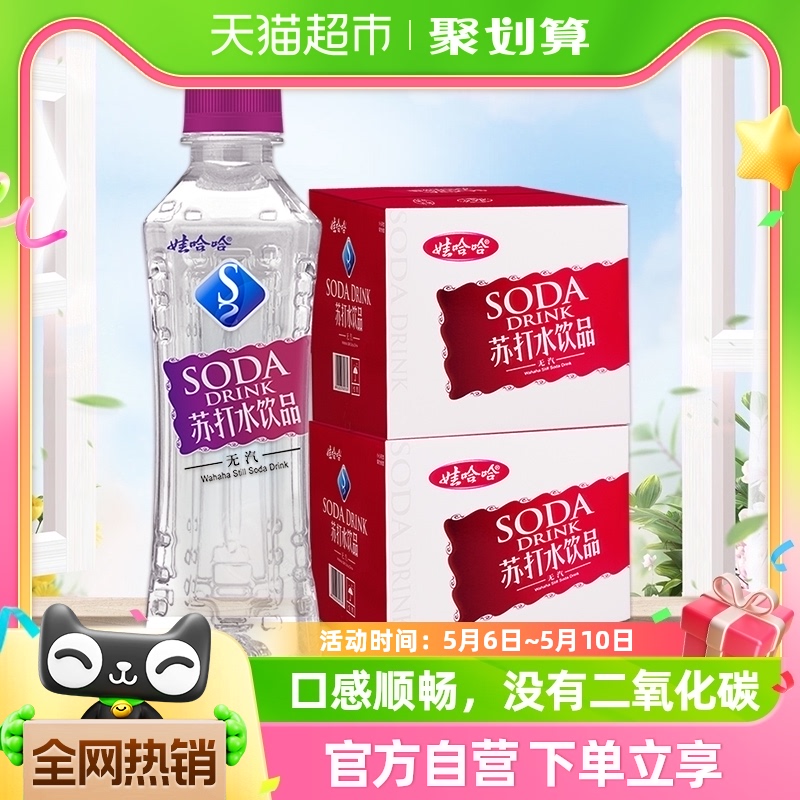 娃哈哈无汽苏打水微甜味350ml*24瓶饮料弱碱纯净非矿泉饮用水哇 咖啡/麦片/冲饮 果味/风味/果汁饮料 原图主图