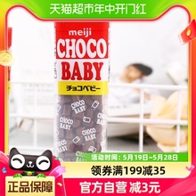 Baby牛奶巧克力BB豆32g休闲零食礼物 日本进口Meiji明治儿童Choco