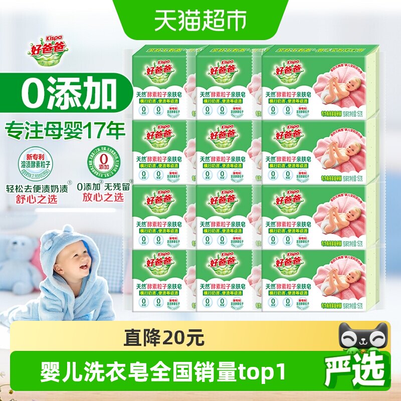 好爸爸天然酵素粒子亲肤皂150g&times;12块/肥皂抑菌0添加洁净宝宝安心