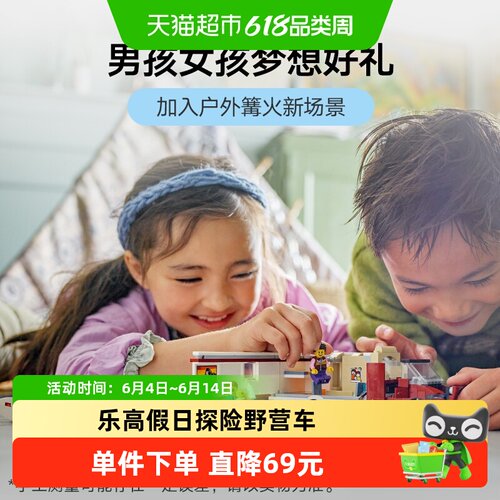 乐高60454野营车可拆卸车顶