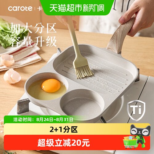 卡罗特早餐三合一节省空间平底锅
