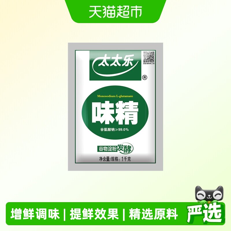 太太乐99度味精红烧煲汤火锅点心家用厨房调味料1kg*2袋