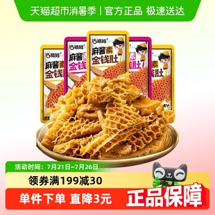 巧福娃麻酱素金钱肚160g混合味爆汁素毛肚素肉休闲零食即食小吃