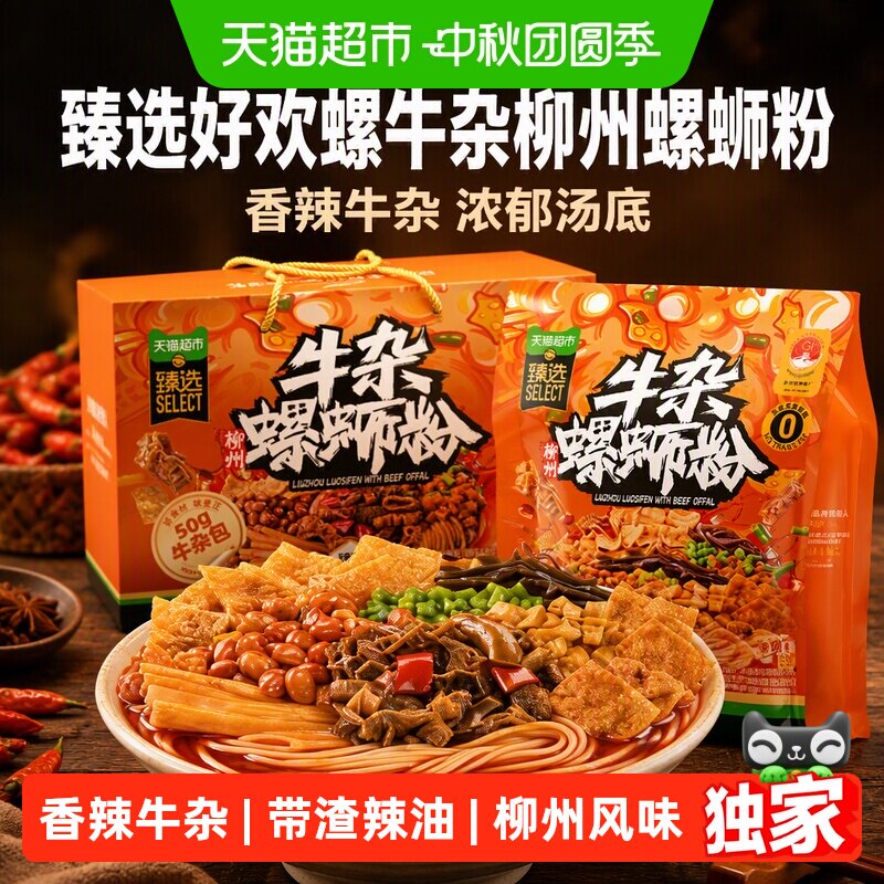 猫超臻选好欢螺牛杂螺蛳粉礼盒