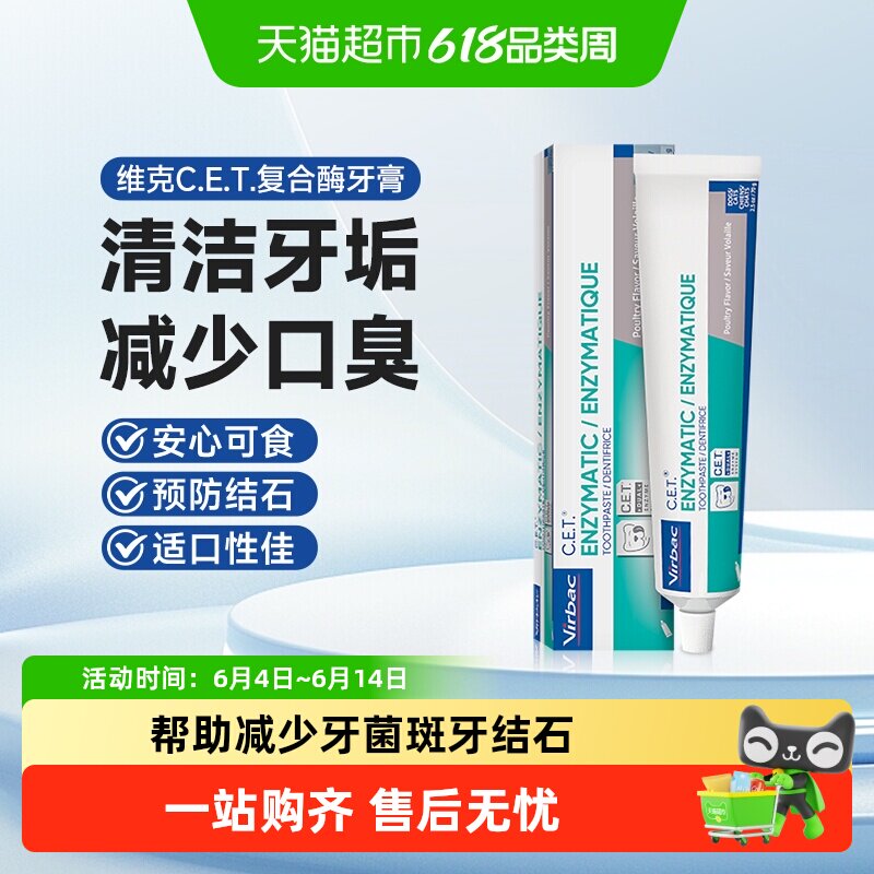 维克牙膏猫咪牙刷狗狗牙刷牙膏套装牙结石除口臭宠物牙膏可食用