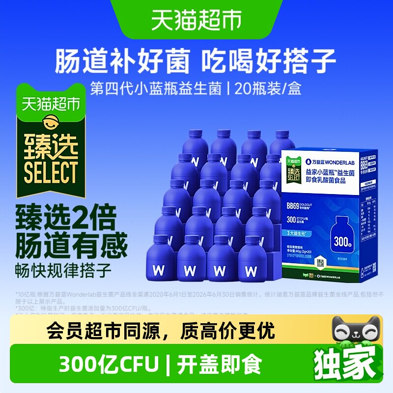 猫超臻选万益蓝WonderLab小蓝瓶益生菌300亿肠胃肠道畅快规律