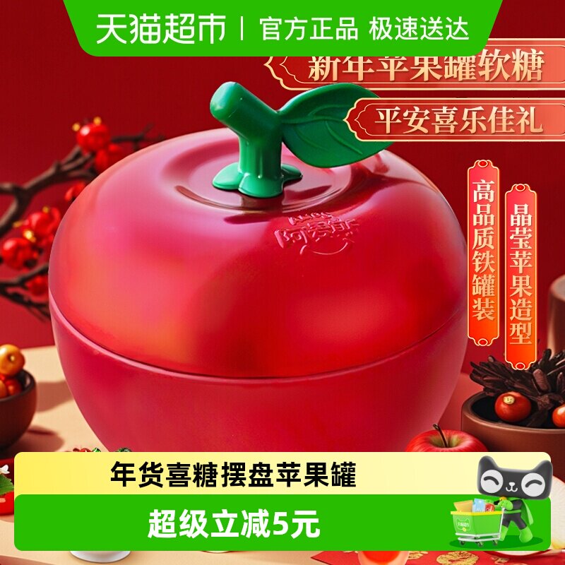 阿麦斯4D苹果爆汁软糖春季出游儿童糖果休闲零食聚会摆盘苹果铁罐