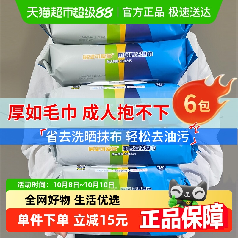 可爱多厨房湿巾去油污加大加厚
