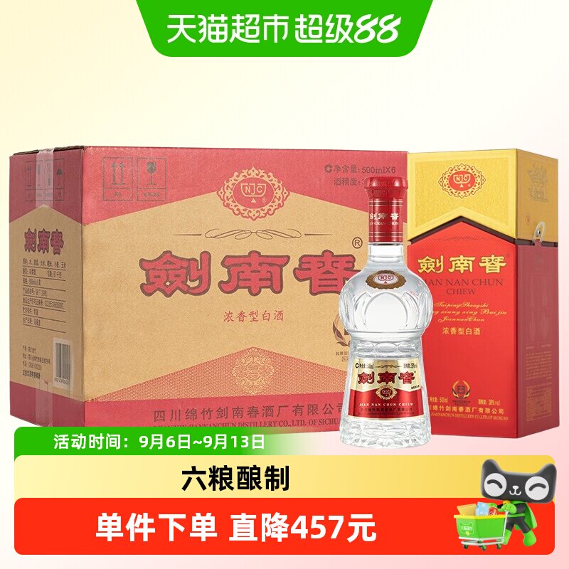 剑南春38度500ml*6瓶水晶剑白酒图片