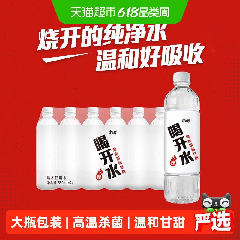 【送货上门】康师傅喝开水550ml*24瓶整箱装凉白开饮用水非矿泉水