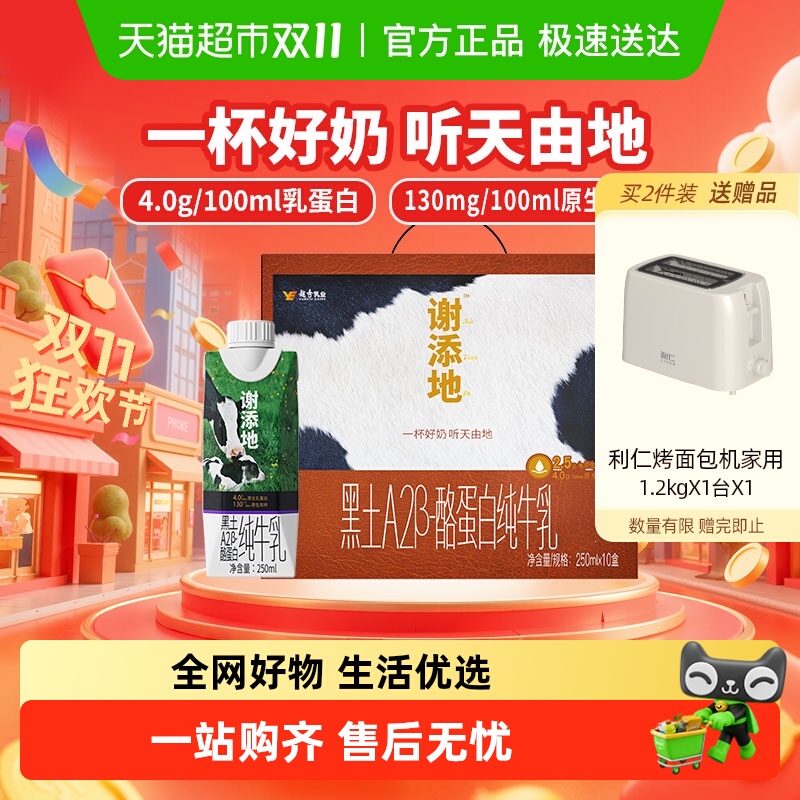 辉山A2纯牛奶250ml×10盒×1组