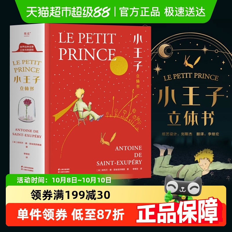 小王子立体书童话故事周边礼品书