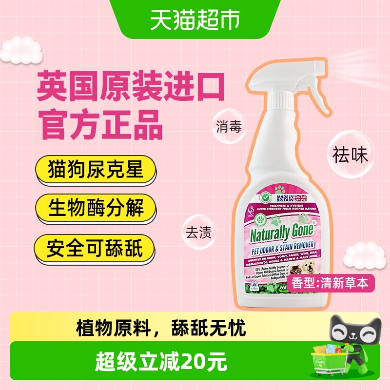 那逸乐英国进口宠物除臭剂喷雾猫狗去尿味杀菌消毒生物酶清新草本