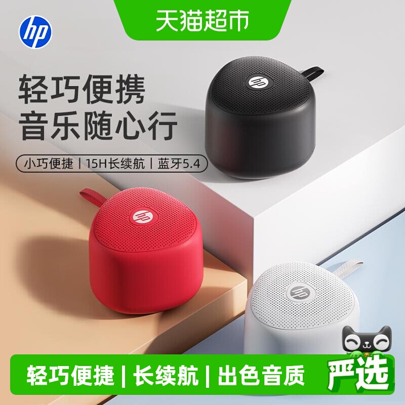 HP惠普无线蓝牙音响高音质音箱手机播放器大音量喇叭迷你收款