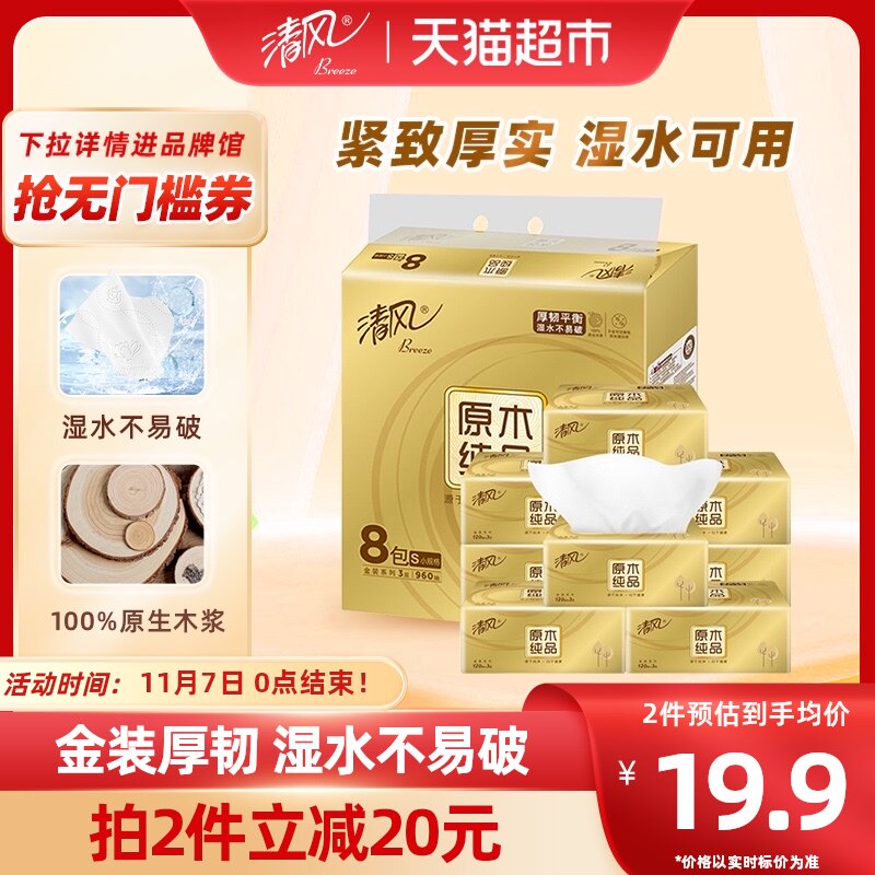 清风抽纸原木金装3层120抽8包S面巾纸巾餐巾纸擦手纸家用实惠装怎么看?