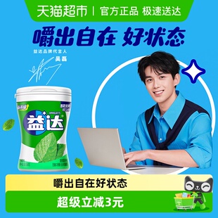 益达无糖木糖醇口香糖果清爽薄荷约40粒56g 1瓶清新口气休闲零食