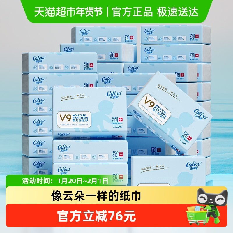 可心柔婴儿保湿柔纸巾120抽48包M码,洗护清洁剂/卫生巾/纸/香薰,保湿纸巾/乳霜纸/云柔巾,淘宝优惠券,粉丝福利购,淘宝优惠卷