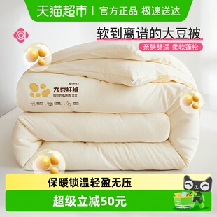 洁丽雅A类大豆被加厚保暖被子被芯冬季 秋冬被宿舍春秋被棉被被褥