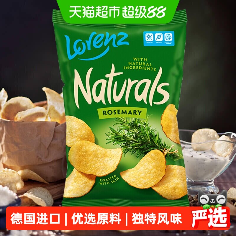 【所有女生直播间】德国劳仑兹进口膨化迷迭香风味薯片休闲零食
