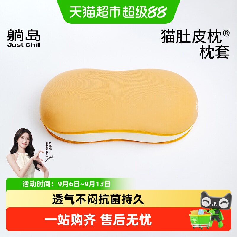 躺岛猫肚皮枕套吸湿透气抗菌										