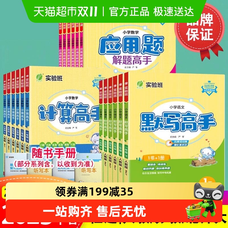 实验班小学数学计算高手默写高手