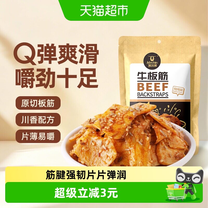 科尔沁牛板筋烧烤味内蒙古特产休闲零食即食小吃肉制品