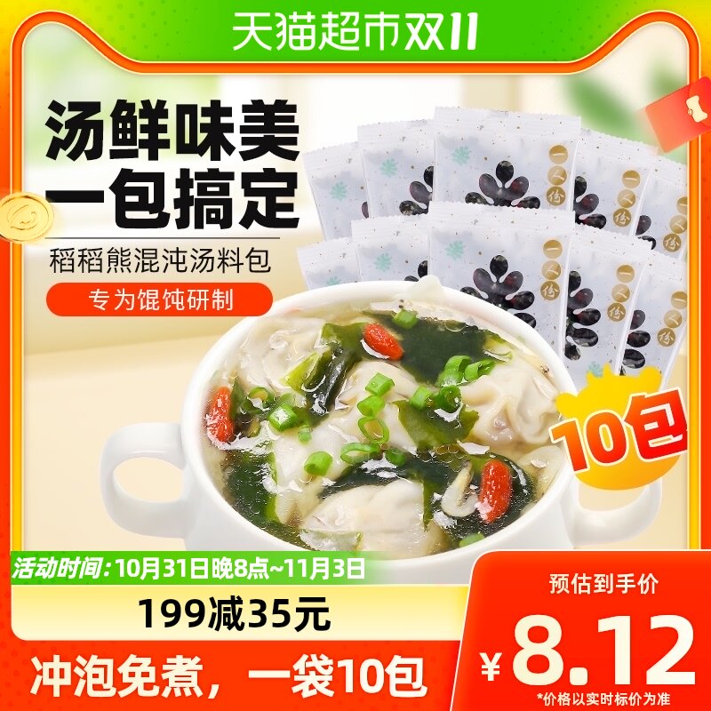 稻稻熊馄饨汤料包小包装紫菜虾皮50g山东水饺云吞裙带菜汤速食汤使用感如何?