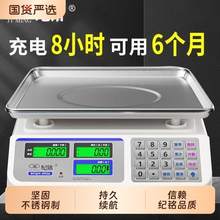电子秤30kg精准家用做生意摆摊商用小型卖菜公斤台秤计价电子称